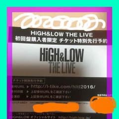HiGH&LOW チケット特別先行予約のサムネイル