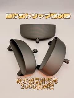 ビカクシダ 板付専用 ドリップ式掛け給水器 120ml 3個 - メルカリ