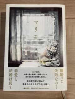 マリエ　千早茜のサムネイル