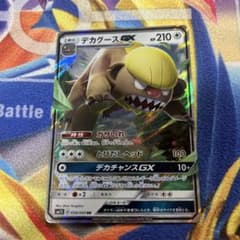 デカグースGX RR SM1S コレクションサン 050/060のサムネイル