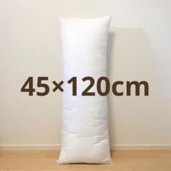 抱き枕 クッション本体 ヌードクッション 幅45cm 長さ120cmのサムネイル