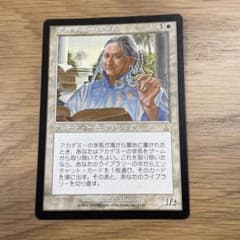 MTG アカデミーの学長 日本語 foil 1枚 MTG アカデミーの学長 1 - メルカリ
