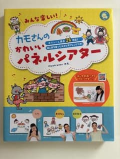 カモさんのかわいいパネルシアターのサムネイル