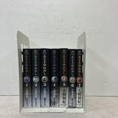 あさきゆめみし 文庫版 全巻 セット - メルカリ