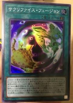 サクリファイスフュージョンのサムネイル