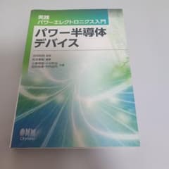 パワー半導体デバイスのサムネイル