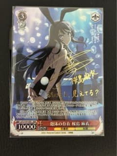 桜島麻衣 サイン入りカードのサムネイル
