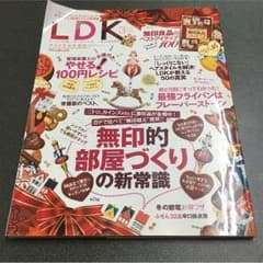 たかたか様専用   LDK2017  3月号のサムネイル