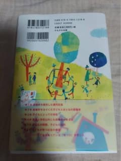 子どものための居場所論 異なることが豊かさになるのサムネイル