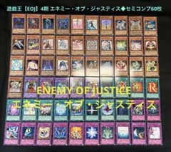遊戯王【EOJ】4期 エネミー・オブ・ジャスティス ◆セミコンプ60枚セット 遊戯王【EOJ】4期 エネミー・オブ・ジャスティス ◇セミコンプ60枚