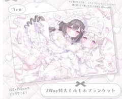 おもちもなか2Way特大もふもふブランケット おもちもなか2Way特大もふもふブランケット - メルカリ