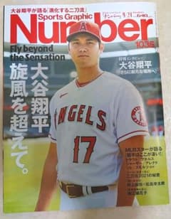 大谷翔平特集❗ Number Sports Graphic 1035号のサムネイル
