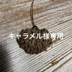 ミスユニバースハート型山葡萄皮ペンダントのサムネイル