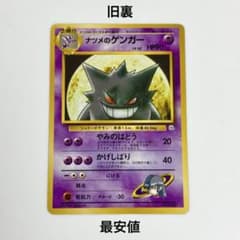 【PSA7】旧裏　ナツメのゲンガー　Lv.42 No.94 ポケカ 旧裏】ナツメのゲンガー Lv.42 No.94 - メルカリ
