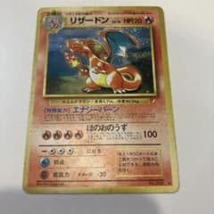 リザードン_「とりかえっこプリーズ」 キャンペーンカード PROMO 第1世代…のサムネイル