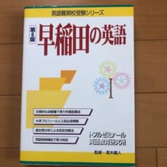 早稲田の英語のサムネイル