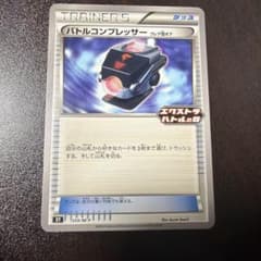 即日発送可能‼】 バトルコンプレッサー エクストラバトルの日 ポケカ