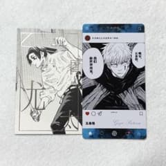 Jujutsu Kaisen Satoru Gojo Yuta Okkotsu China Exclusive Manga Purchase Bonus Card