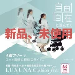 stk様専用⚠️Aprica ラクーナ クッション フリー AC (限定モデル)のサムネイル