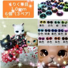 1006ネ指 グラスアイ カボション ドールアイ アイパーツ 10mm b