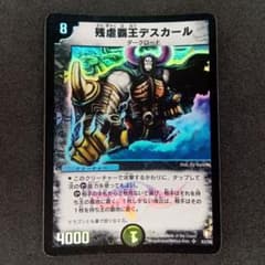 【PSA9】世界に4枚　デュエルマスターズ　残虐覇王デスカール　ワンオーナー Yahoo!オークション - 即決 残虐覇王デスカール（初期