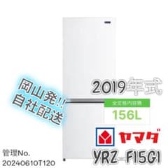 2019年式 156L ヤマダ ノンフロン冷蔵庫 YRZ-F15G1 - メルカリ
