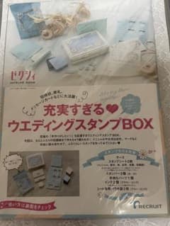 ゼクシィ 付録 ウェディングスタンプBOXのサムネイル