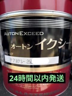 ダブルグレー　オートンイクシードのサムネイル