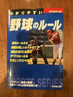 わかりやすい野球のルールのサムネイル