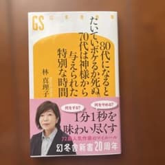 80代になるとたいていボケるか死ぬ。70代は神様から与えられた特別な時間のサムネイル