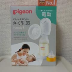 ピジョン pigeon さく乳器 母乳アシスト 電動Handy Fitのサムネイル