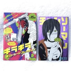 チェンソーマン ギラギラポストカードコレクション レゼ - メルカリ