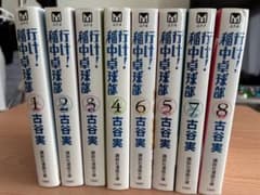 行け！稲中卓球部 全巻セット 1-8巻のサムネイル
