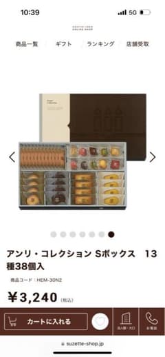 なつ様専用　アンリシャルパンティエ　菓子詰め合わせのサムネイル