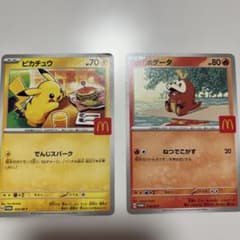 ハッピーセット ポケモン カード ピカチュウ ホゲータ 未使用のサムネイル
