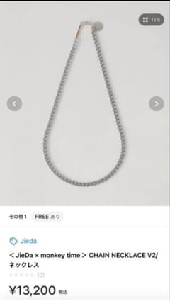 JieDa × monkey time CHAIN NECKLACE ネックレス - メルカリ