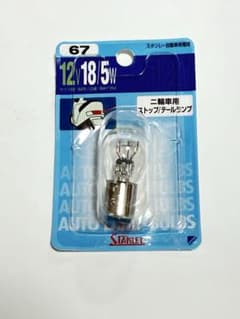 (STANLEY) バイク用バルブ 12V 18/5W 2個セット可のサムネイル