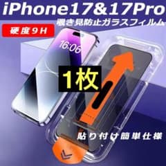 iPhone17/17Pro 들여다 보지 방지 필름 강화 유리 전면 보호 1장