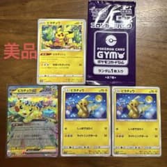 南*埜様 ポケモンカード ピカチュウ 4枚セット ＆ プロモカードパックのサムネイル