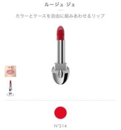 ゲラン ルージュ ジェ 214のサムネイル