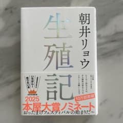 生殖記のサムネイル