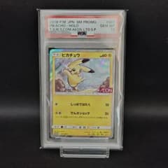 【最安価】 PSA10 PIKACHU イオン ピカチュウ プロモ 307 最安価】 PSA10 PIKACHU イオン ピカチュウ プロモ 307 - メルカリ