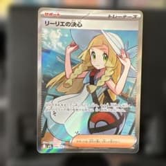 ポケモンカード リーリエの決心 SR エラー魂抜け - メルカリ