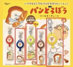パンどろぼう リールキーチェーン 4種セットのサムネイル