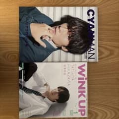 CYAN MAN 2024年2月号　WINK UP 2024年1月号 2冊セットのサムネイル