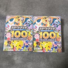 スタートデッキ100 バトルコレクション(開封済2BOX) - メルカリ