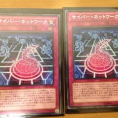 遊戯王 サイバーネットワークのサムネイル