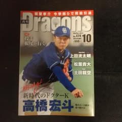 月刊ドラゴンズ 2022年10月号のサムネイル