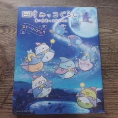 영화 스미코구라시 푸른 달밤의 마호노 코스토리북
