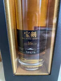 宝剣16年　万平ホテル限定のサムネイル